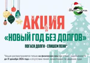 «Спецавтобаза» спишет пени за задолженность по обращению с ТКО при оплате до конца года