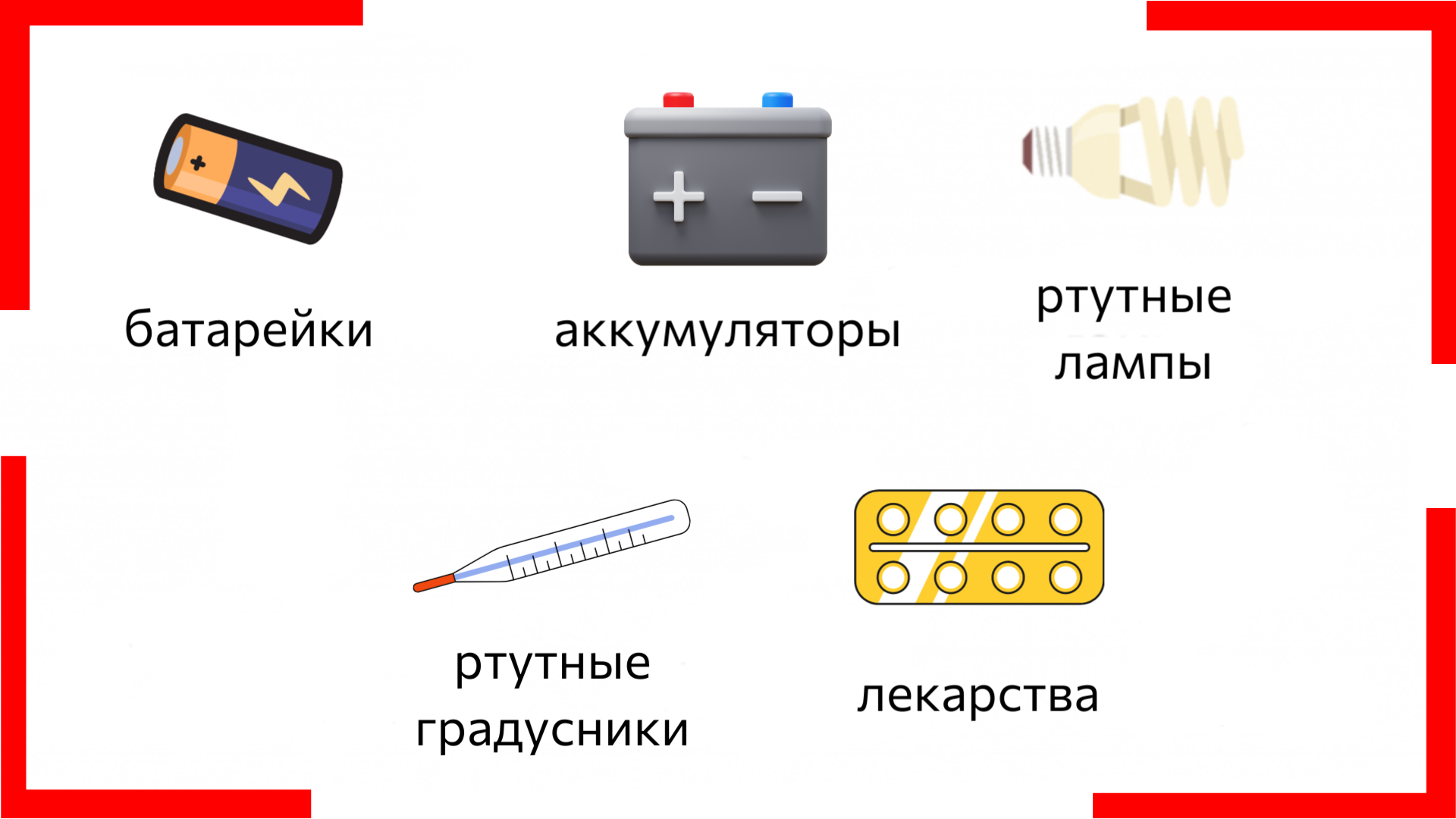 Раздельное накопление отходов